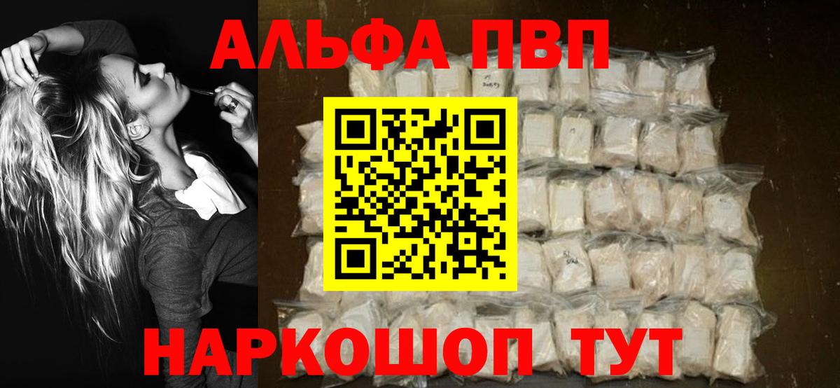 Alpha-PVP крисы CK  А ПВП Crystall  Елец  Вход с VPN  А ПВП мука 