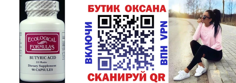 где продают   Елец  Бутират BDO 33% 