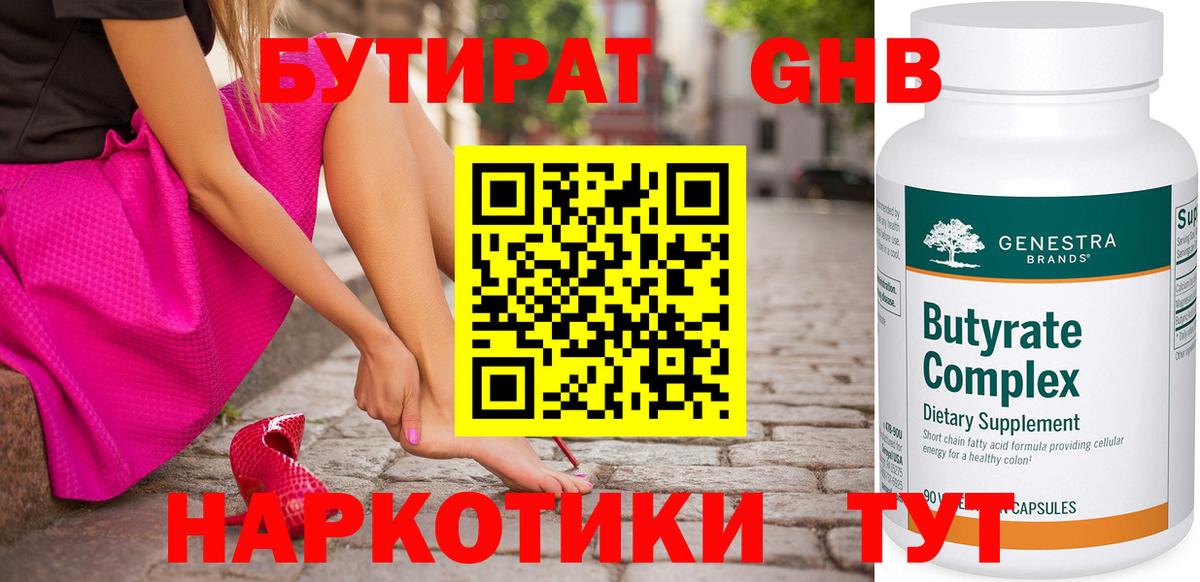 Елец  Бутират GHB  Вход с VPN 