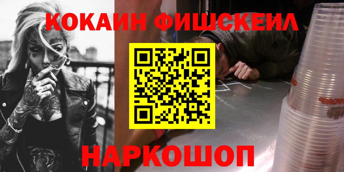 COCAIN Эквадор  Кокаин FishScale  что такое   Вход с VPN  Елец 