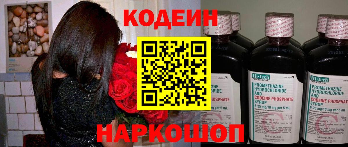 Кодеиновый сироп Lean напиток Lean (лин) Елец