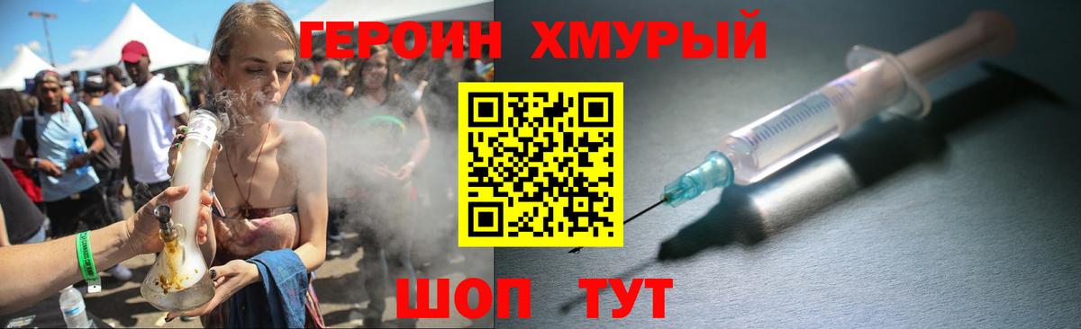 ГЕРОИН Heroin Елец