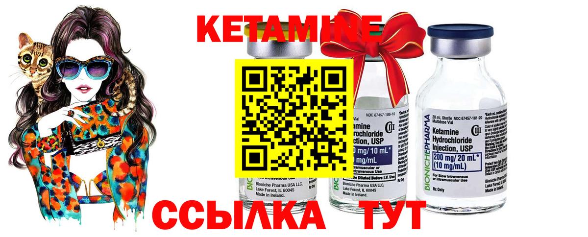 Кетамин ketamine Елец